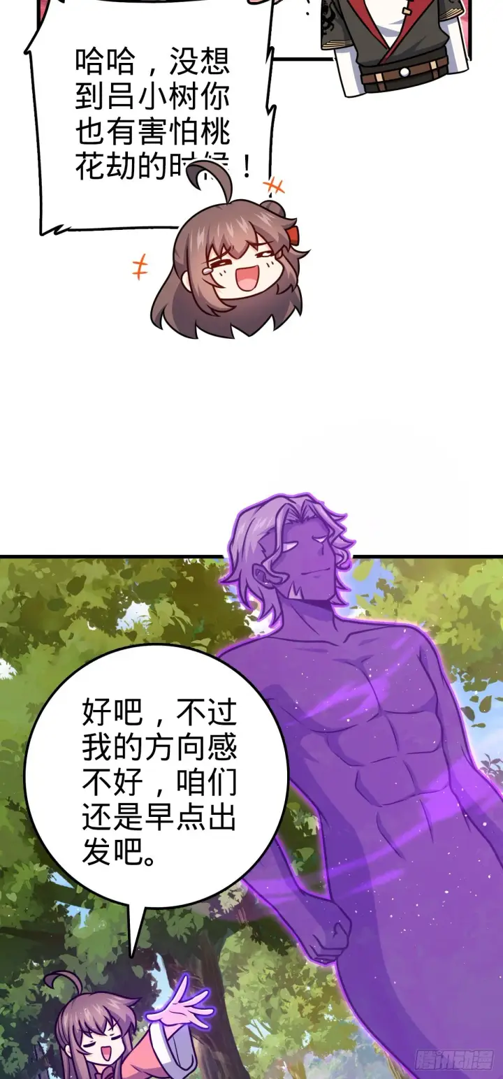 《大王饶命》520 武卫军图50