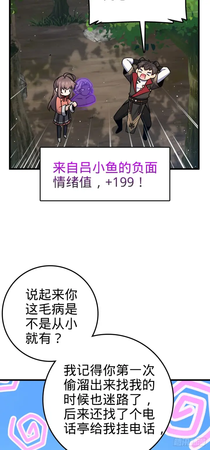 《大王饶命》520 武卫军图54