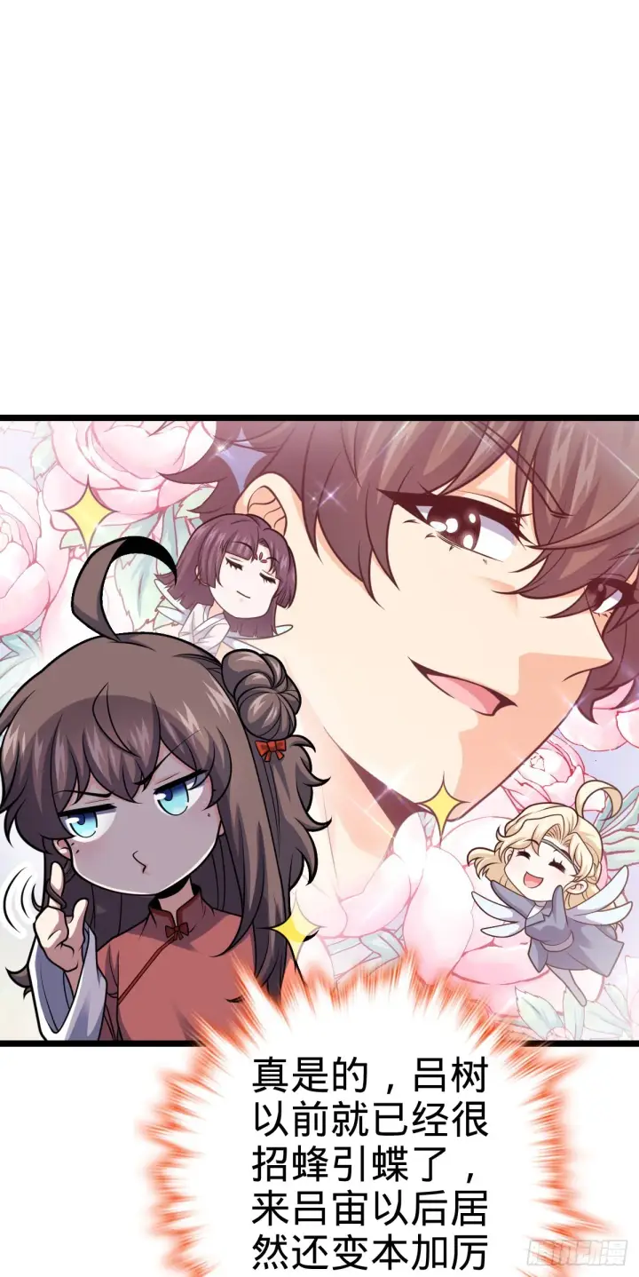 《大王饶命》521 招蜂引蝶吕小树图11