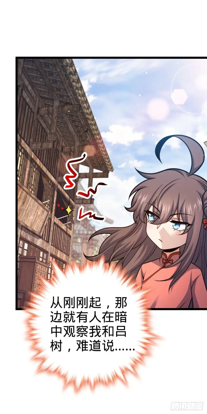 《大王饶命》521 招蜂引蝶吕小树图13