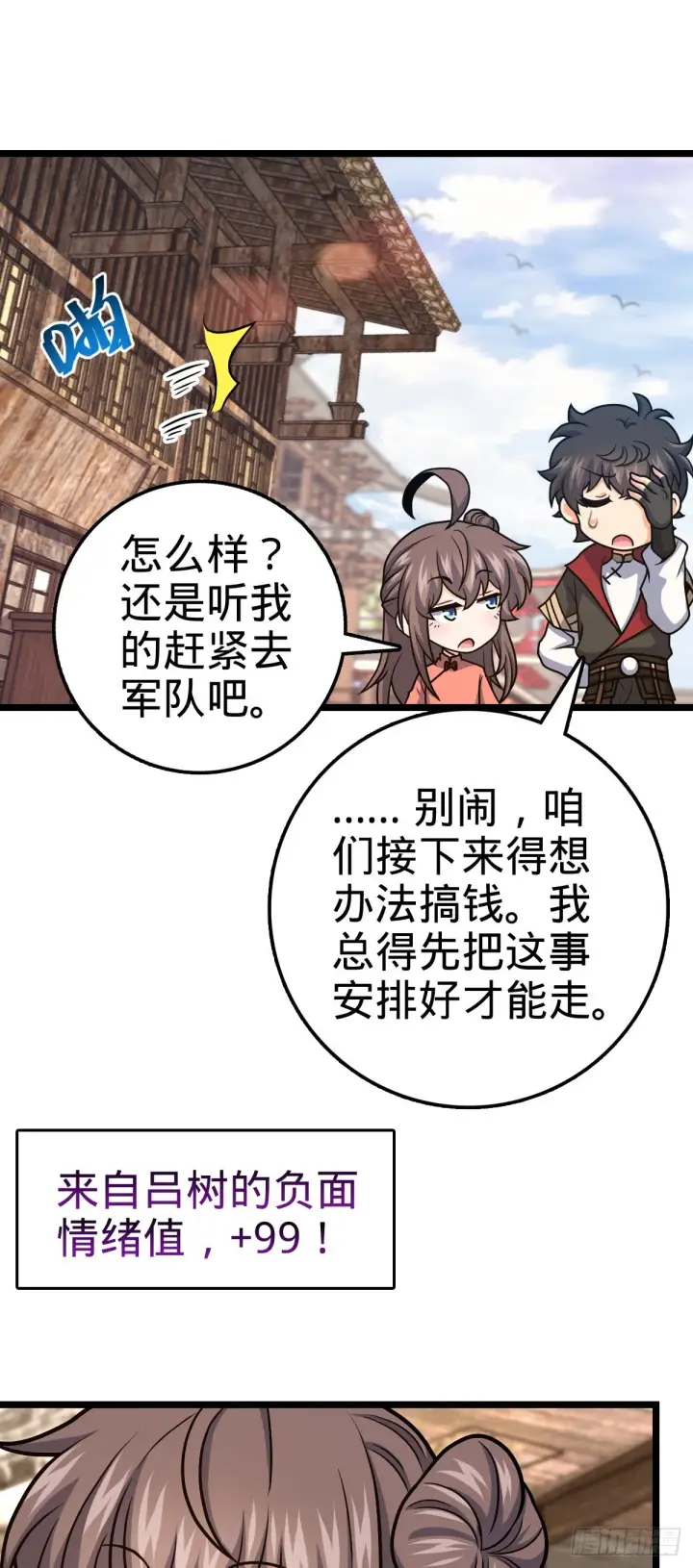 《大王饶命》521 招蜂引蝶吕小树图20