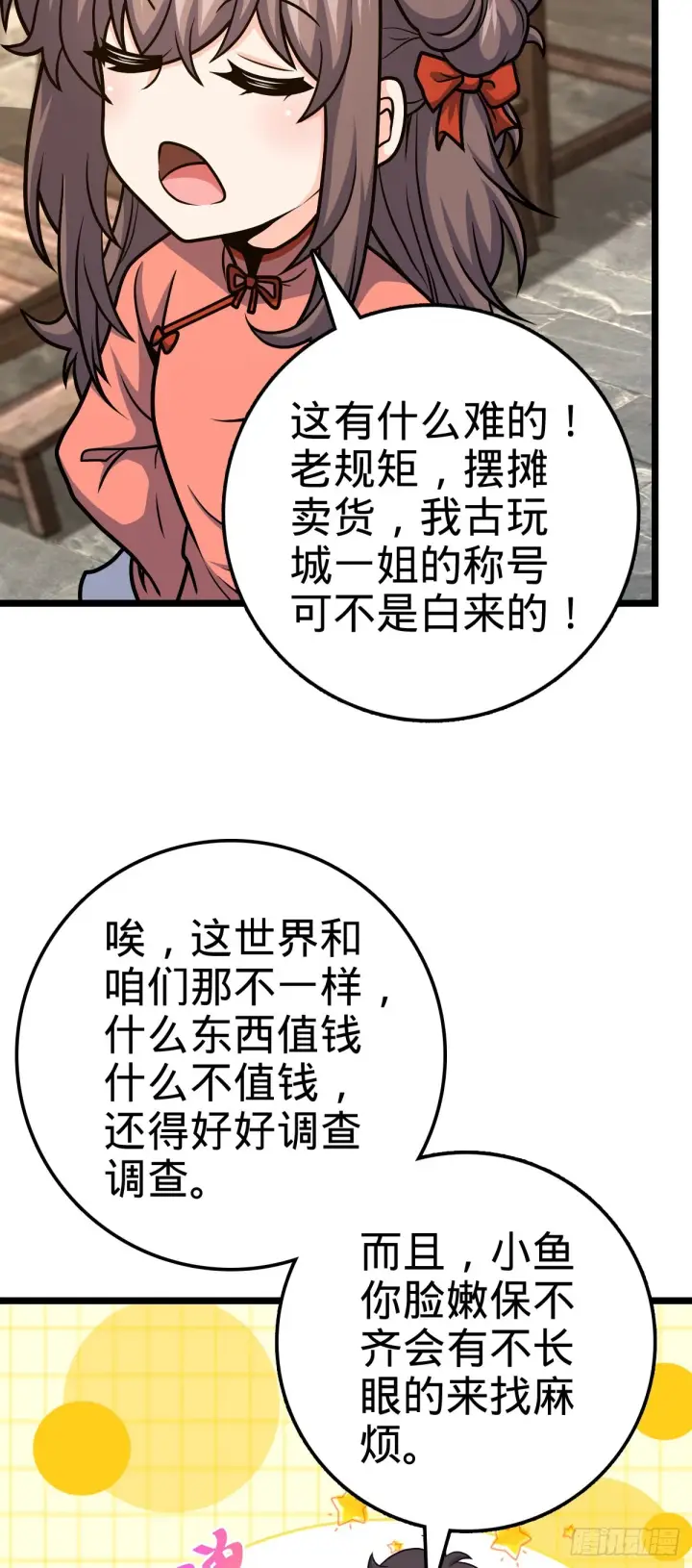 《大王饶命》521 招蜂引蝶吕小树图21