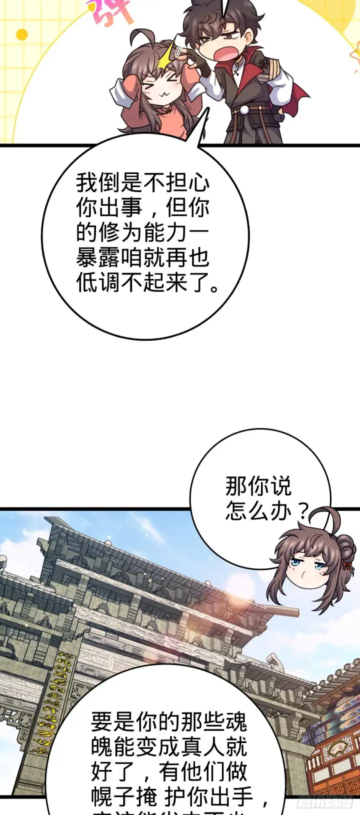 《大王饶命》521 招蜂引蝶吕小树图22