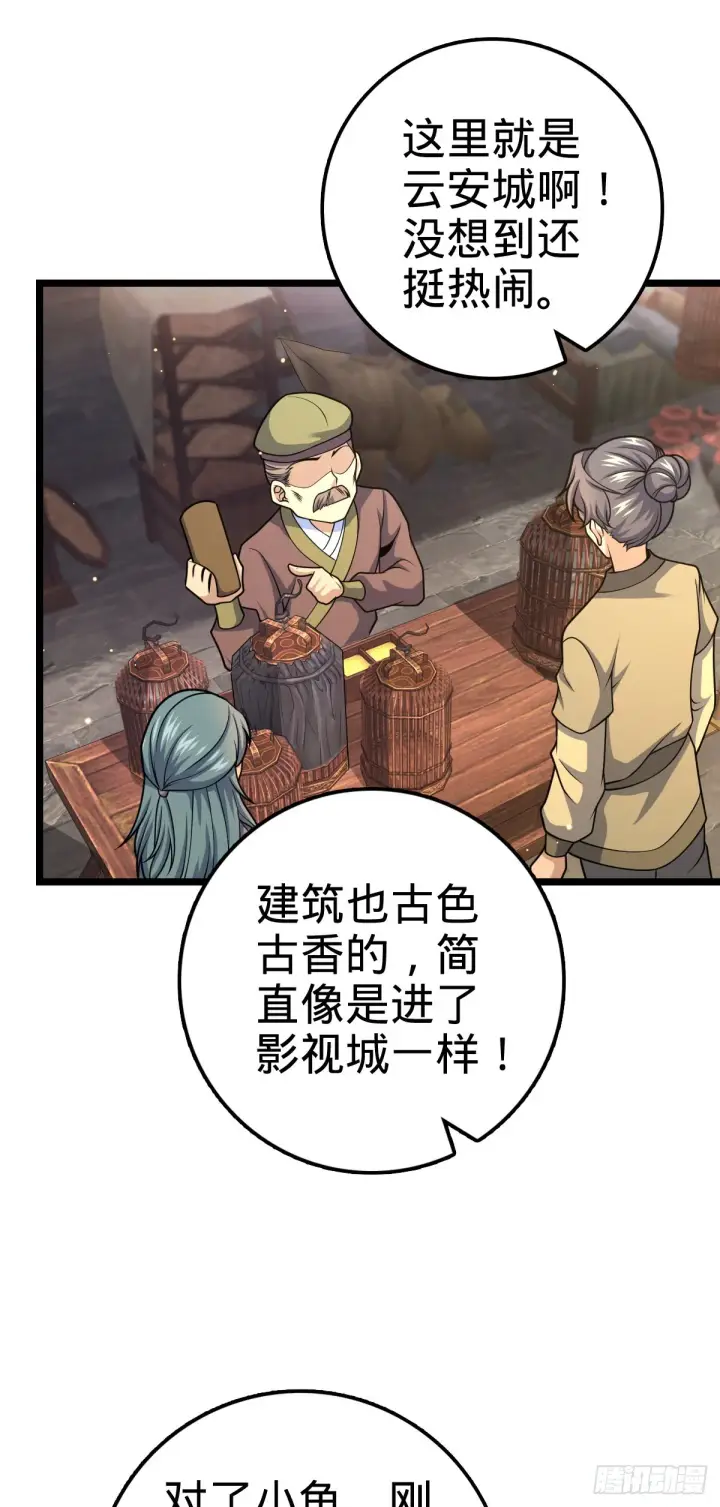 《大王饶命》521 招蜂引蝶吕小树图3