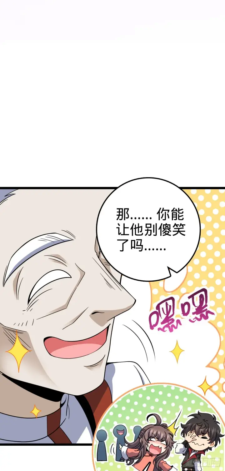 《大王饶命》521 招蜂引蝶吕小树图31