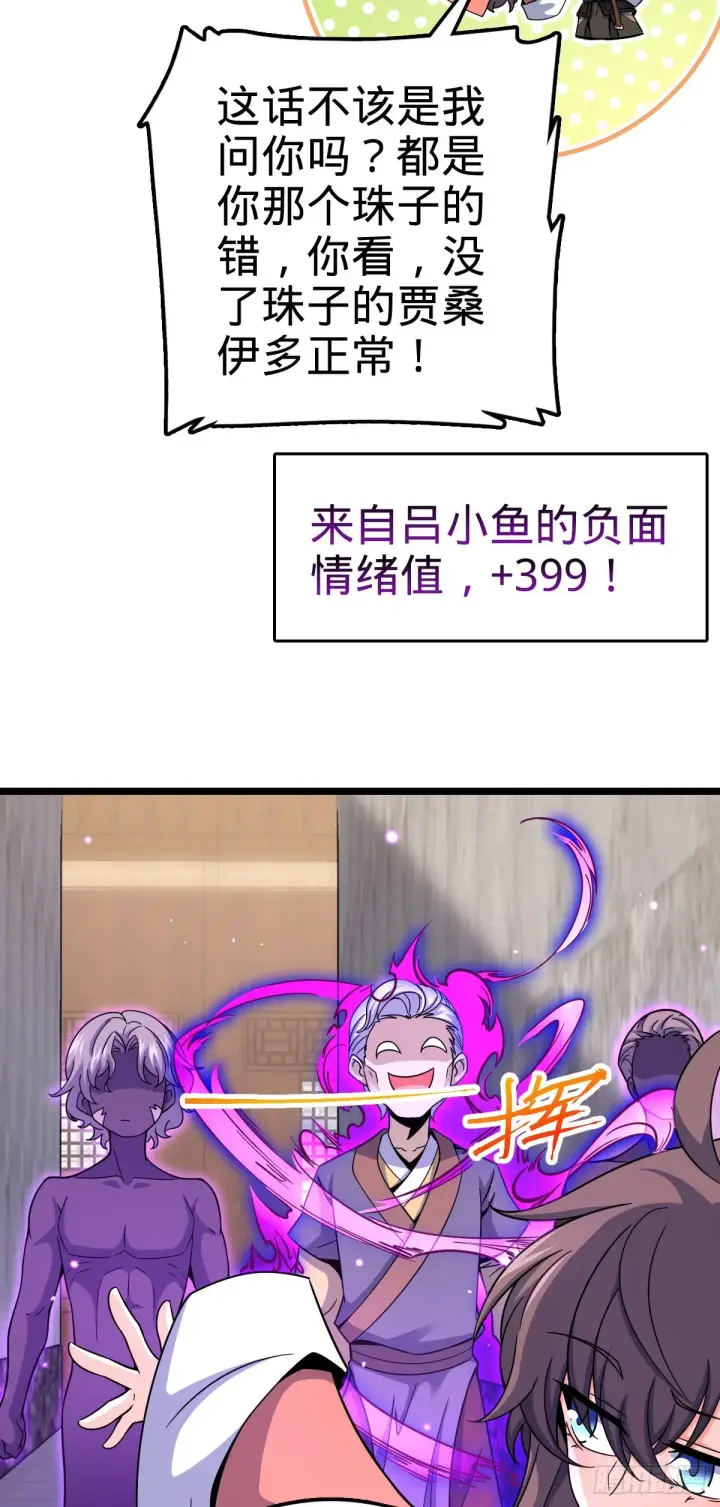 《大王饶命》521 招蜂引蝶吕小树图32
