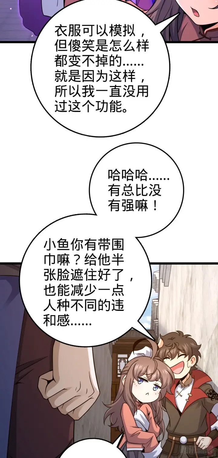 《大王饶命》521 招蜂引蝶吕小树图33