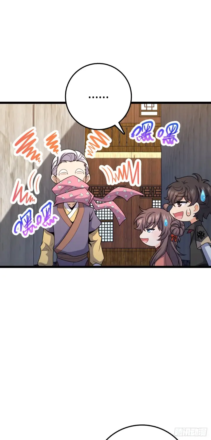 《大王饶命》521 招蜂引蝶吕小树图36