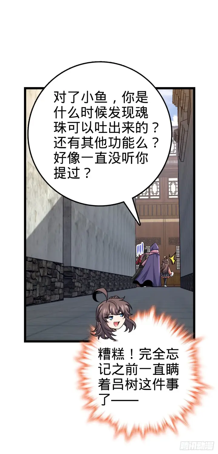 《大王饶命》521 招蜂引蝶吕小树图38