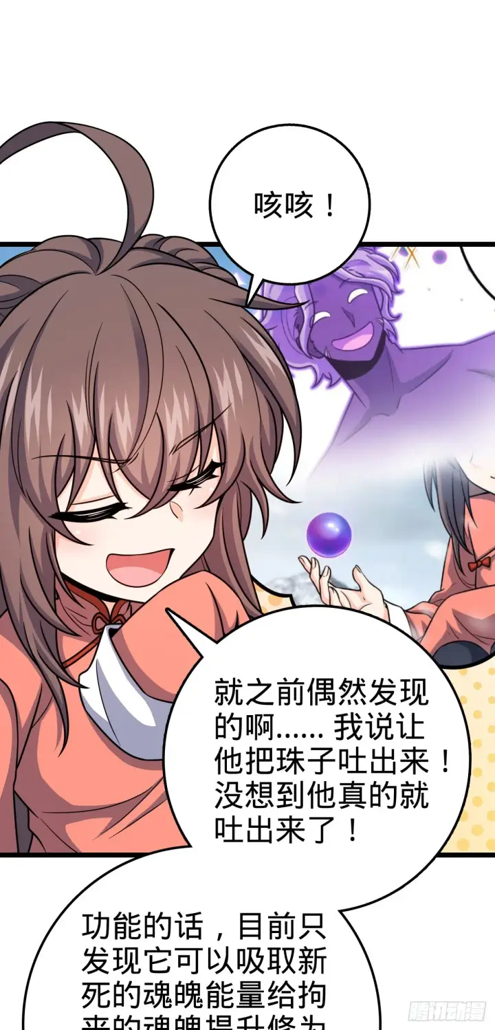 《大王饶命》521 招蜂引蝶吕小树图39
