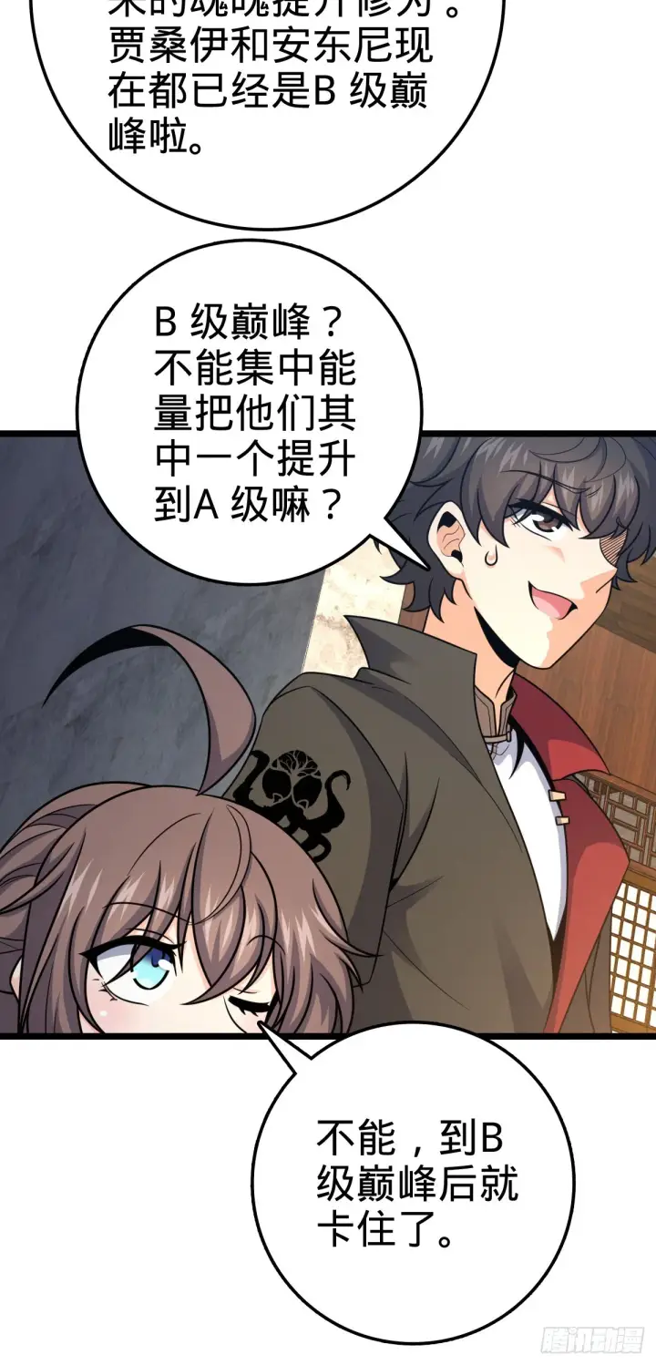 《大王饶命》521 招蜂引蝶吕小树图40