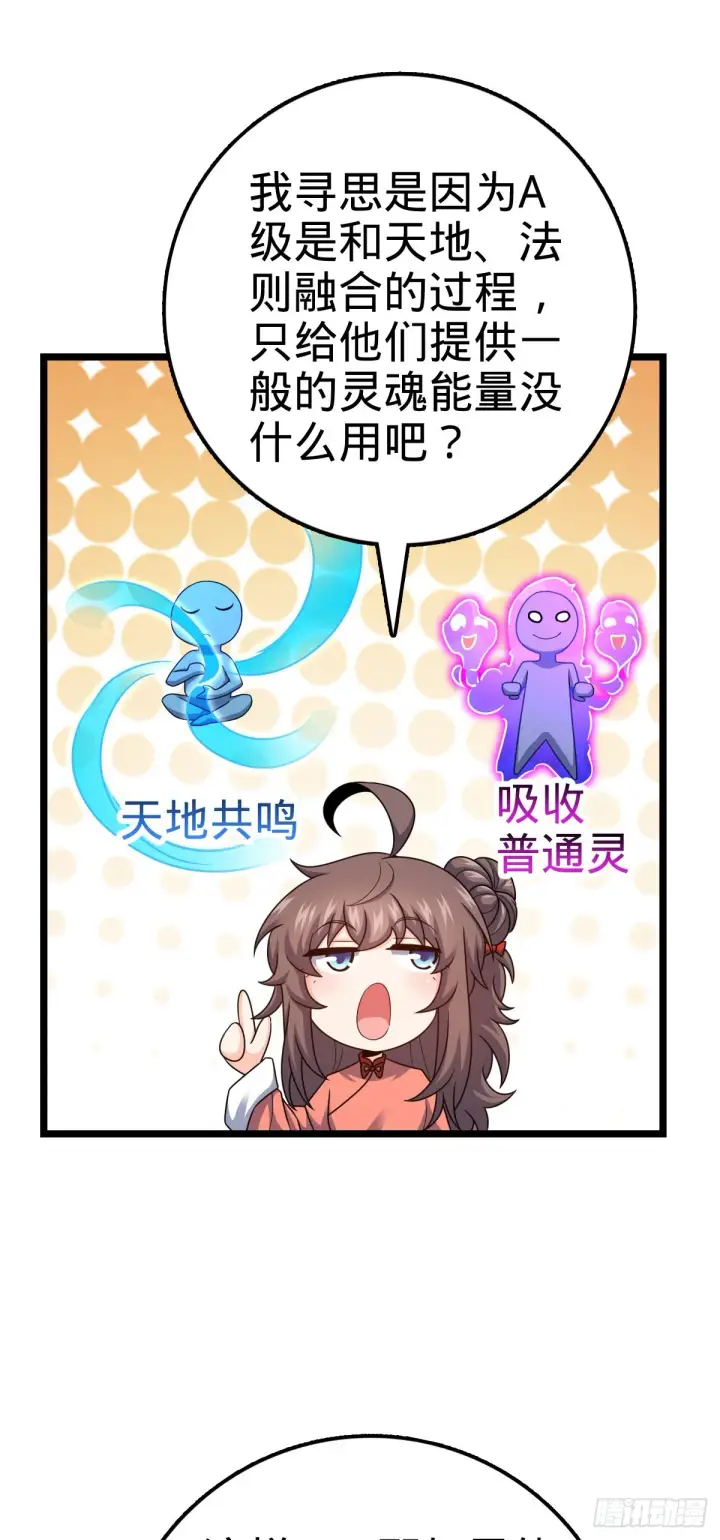 《大王饶命》521 招蜂引蝶吕小树图41