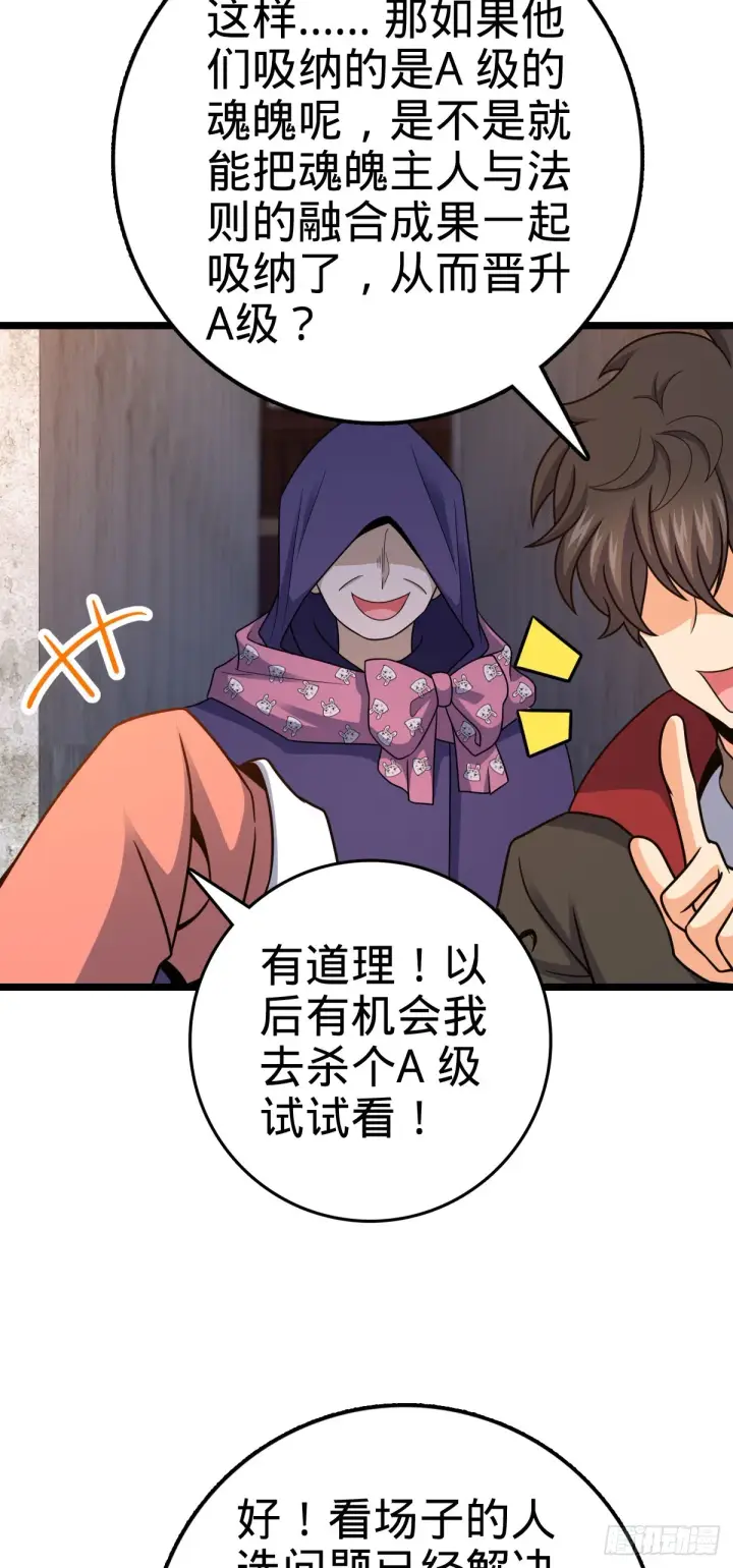 《大王饶命》521 招蜂引蝶吕小树图42