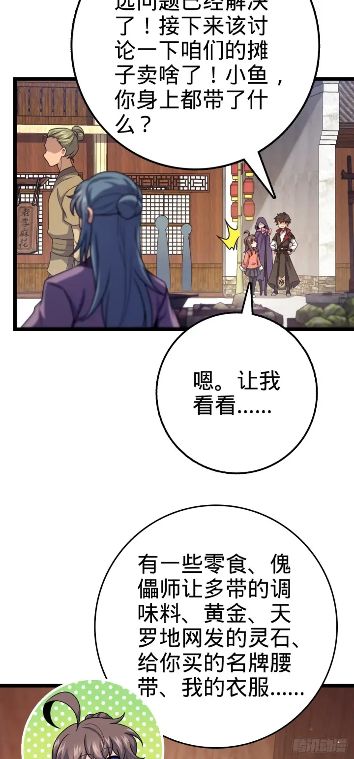 《大王饶命》521 招蜂引蝶吕小树图43