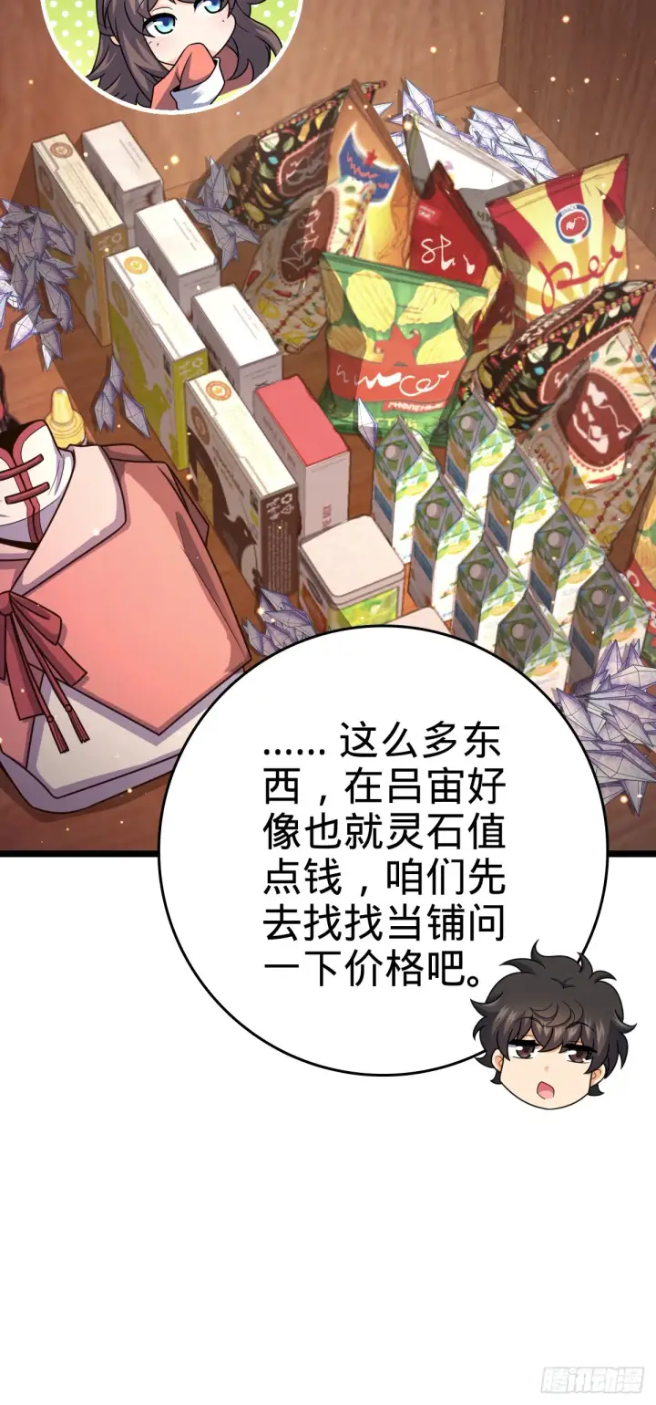 《大王饶命》521 招蜂引蝶吕小树图44
