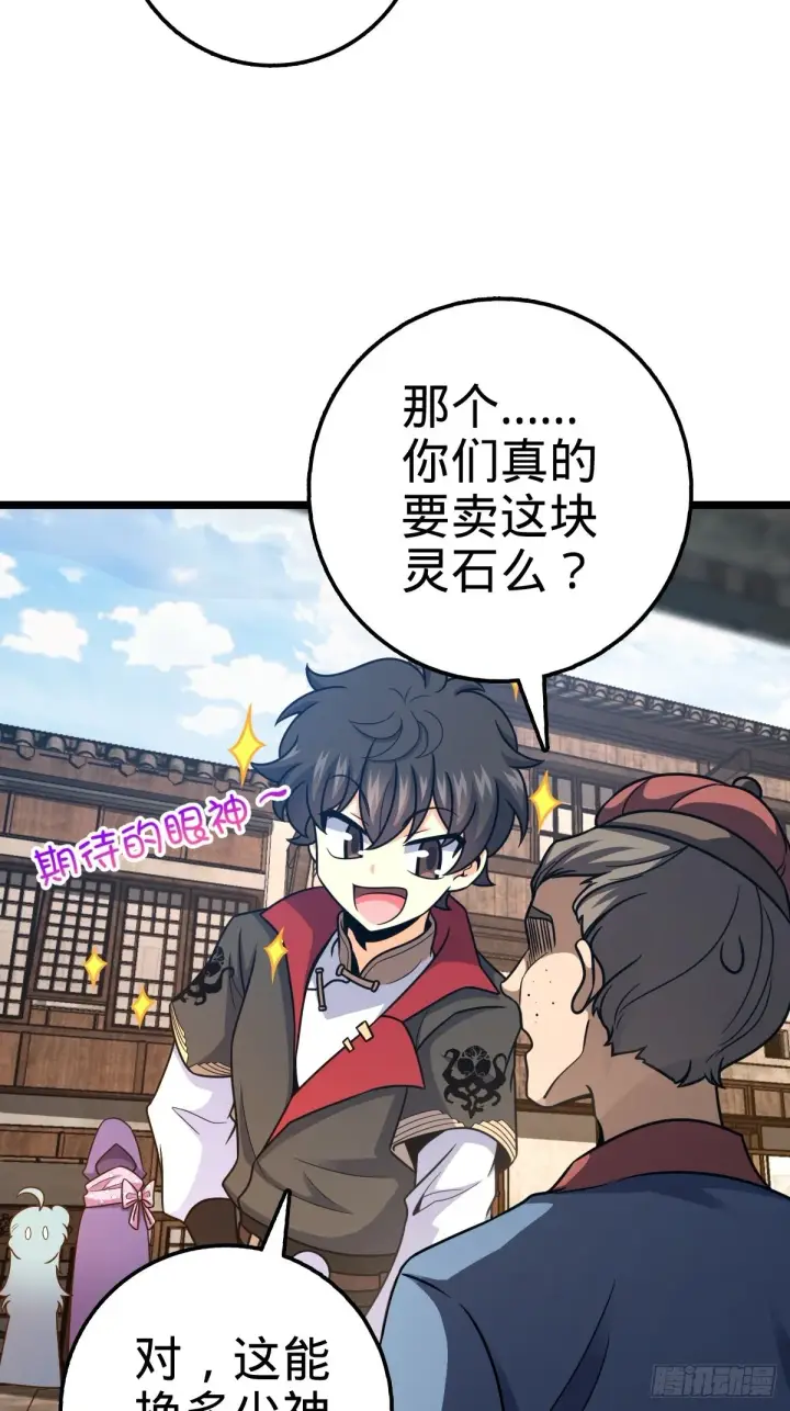《大王饶命》521 招蜂引蝶吕小树图47