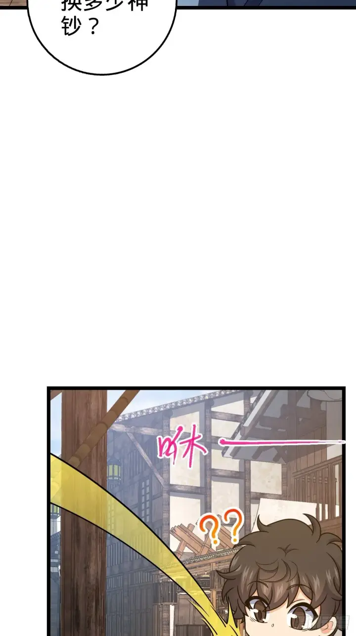 《大王饶命》521 招蜂引蝶吕小树图48
