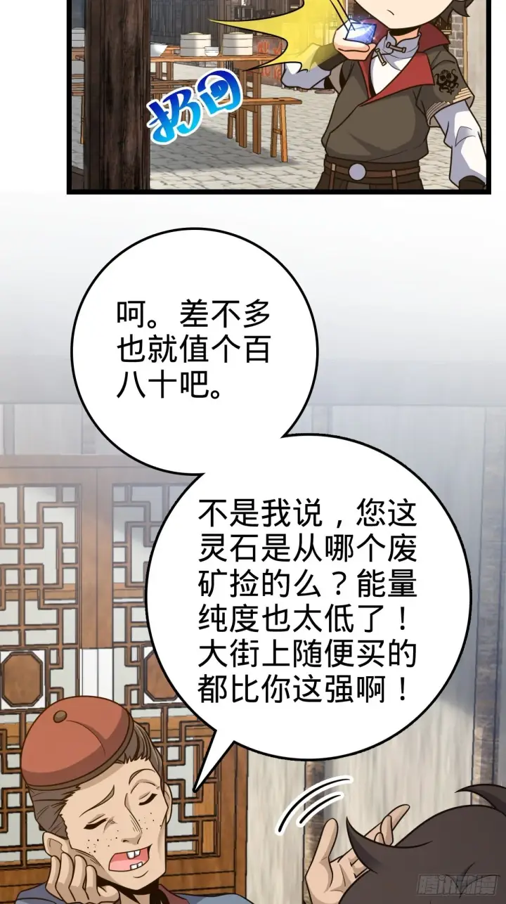 《大王饶命》521 招蜂引蝶吕小树图49