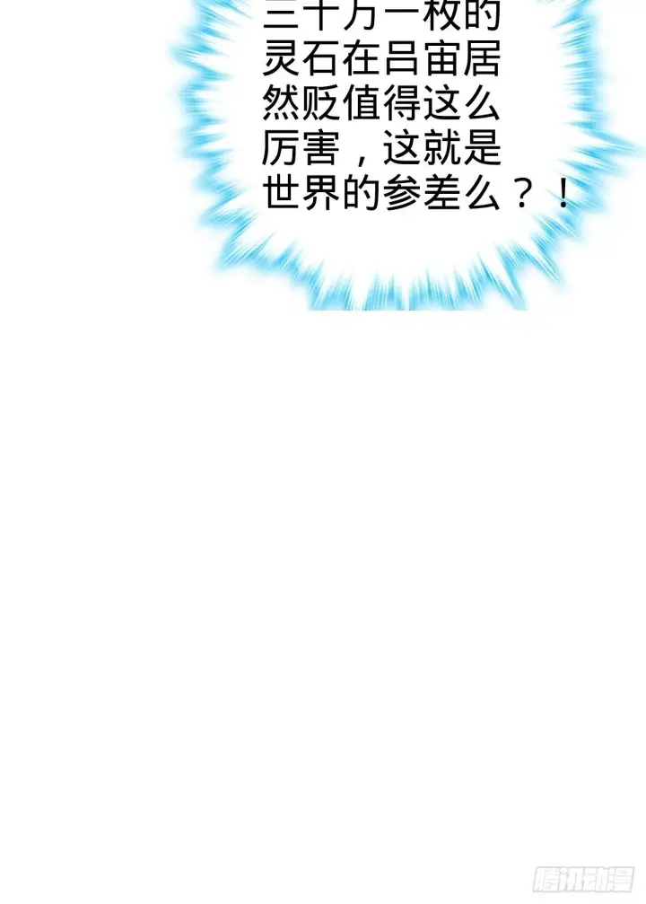 《大王饶命》521 招蜂引蝶吕小树图51