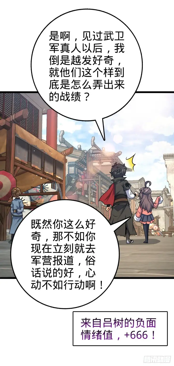 《大王饶命》521 招蜂引蝶吕小树图7