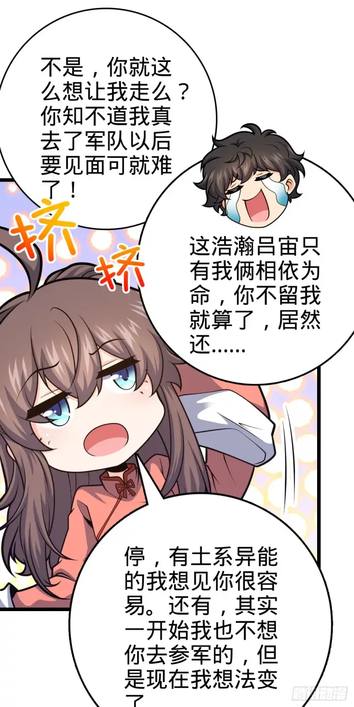 《大王饶命》521 招蜂引蝶吕小树图8