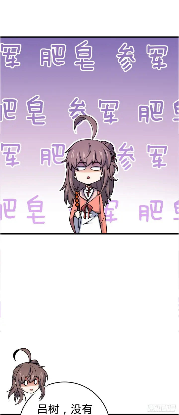 《大王饶命》522 盛世美颜吕小树图26