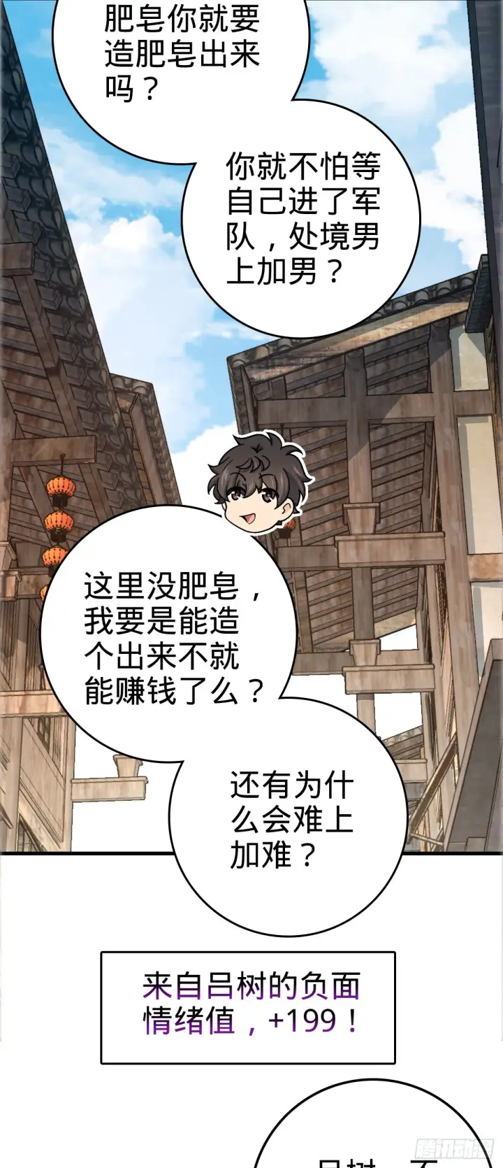 《大王饶命》522 盛世美颜吕小树图27