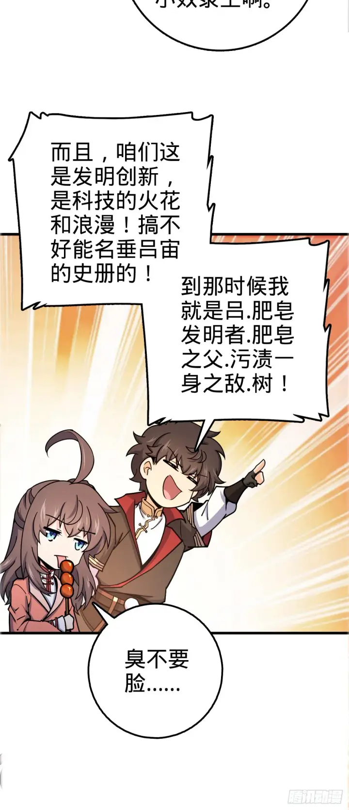 《大王饶命》522 盛世美颜吕小树图29