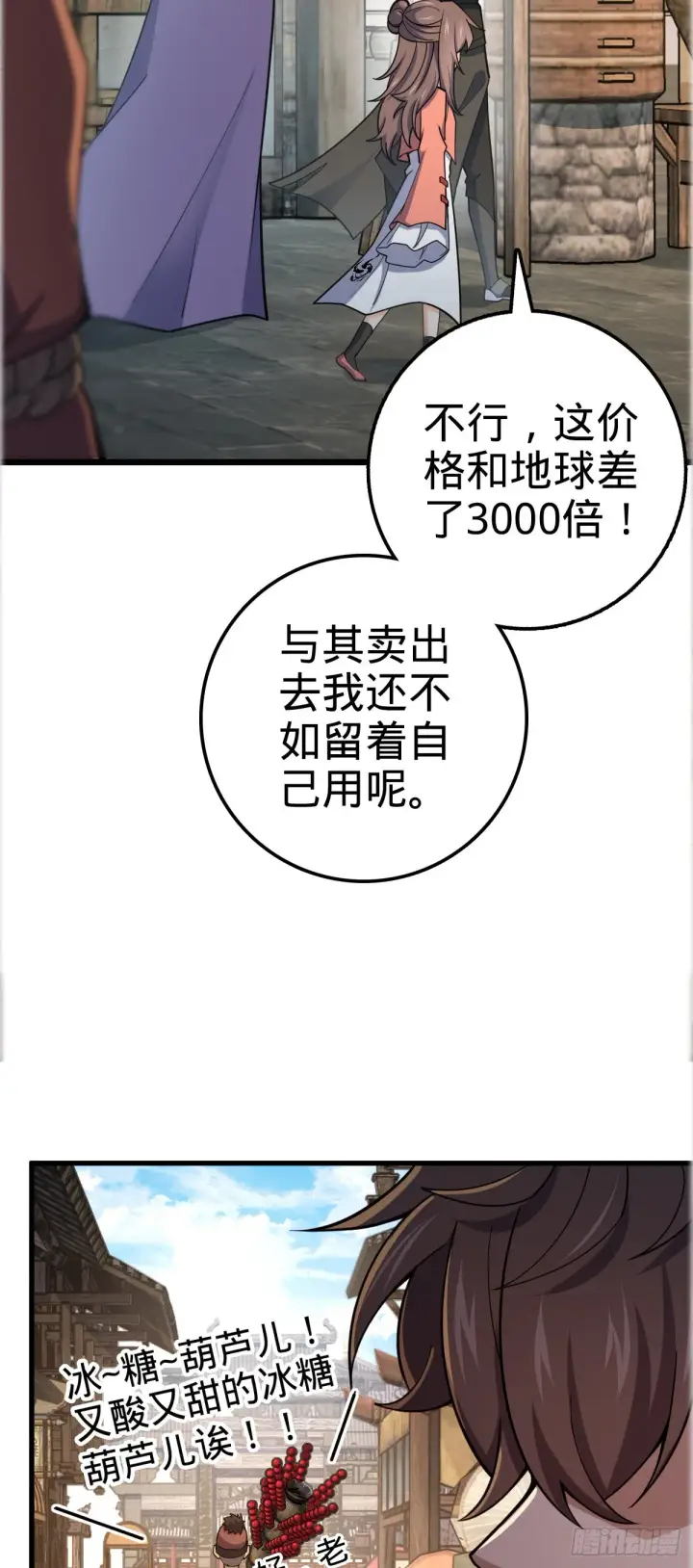 《大王饶命》522 盛世美颜吕小树图3