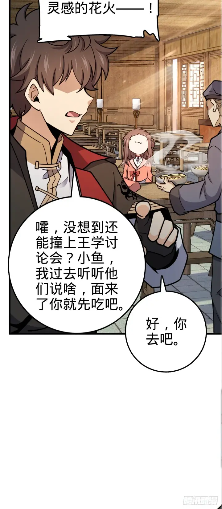 《大王饶命》522 盛世美颜吕小树图36
