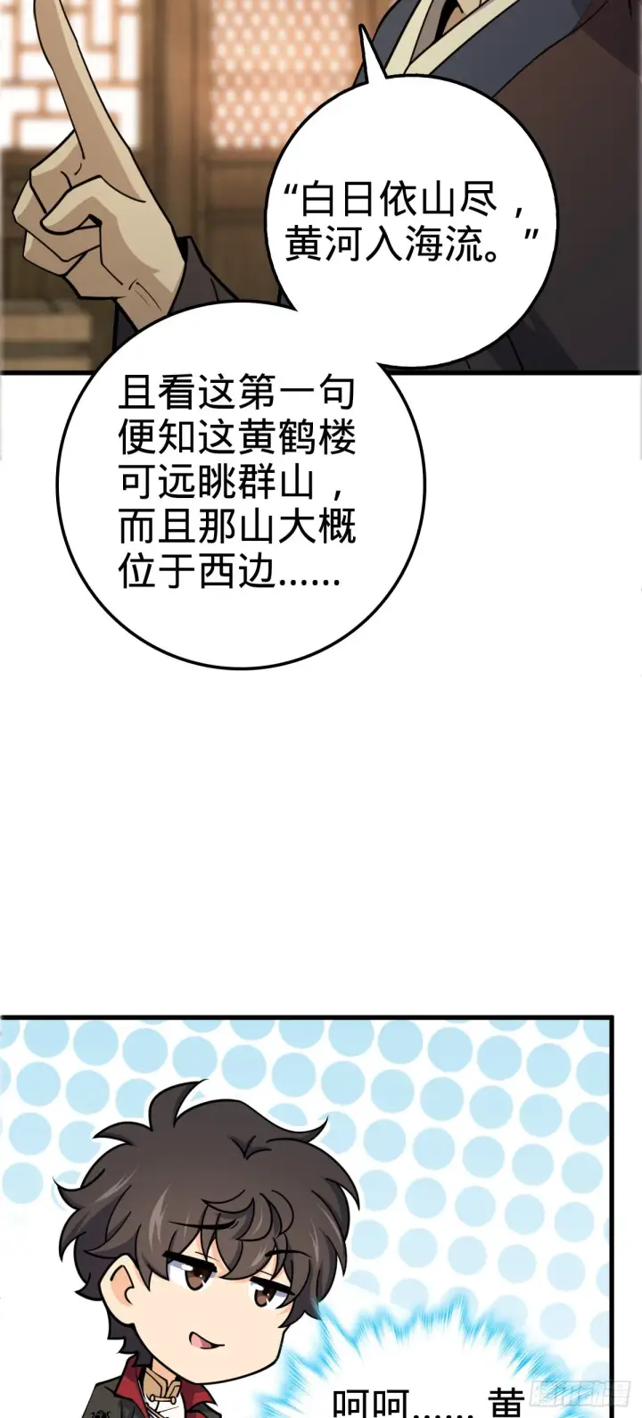 《大王饶命》522 盛世美颜吕小树图42