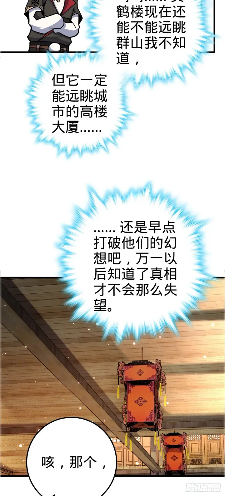 《大王饶命》522 盛世美颜吕小树图43