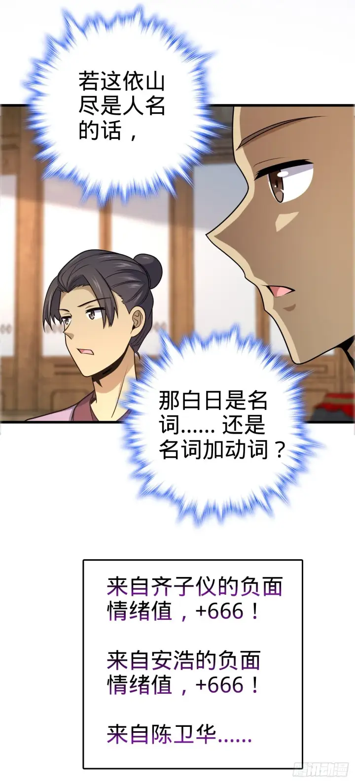 《大王饶命》522 盛世美颜吕小树图46
