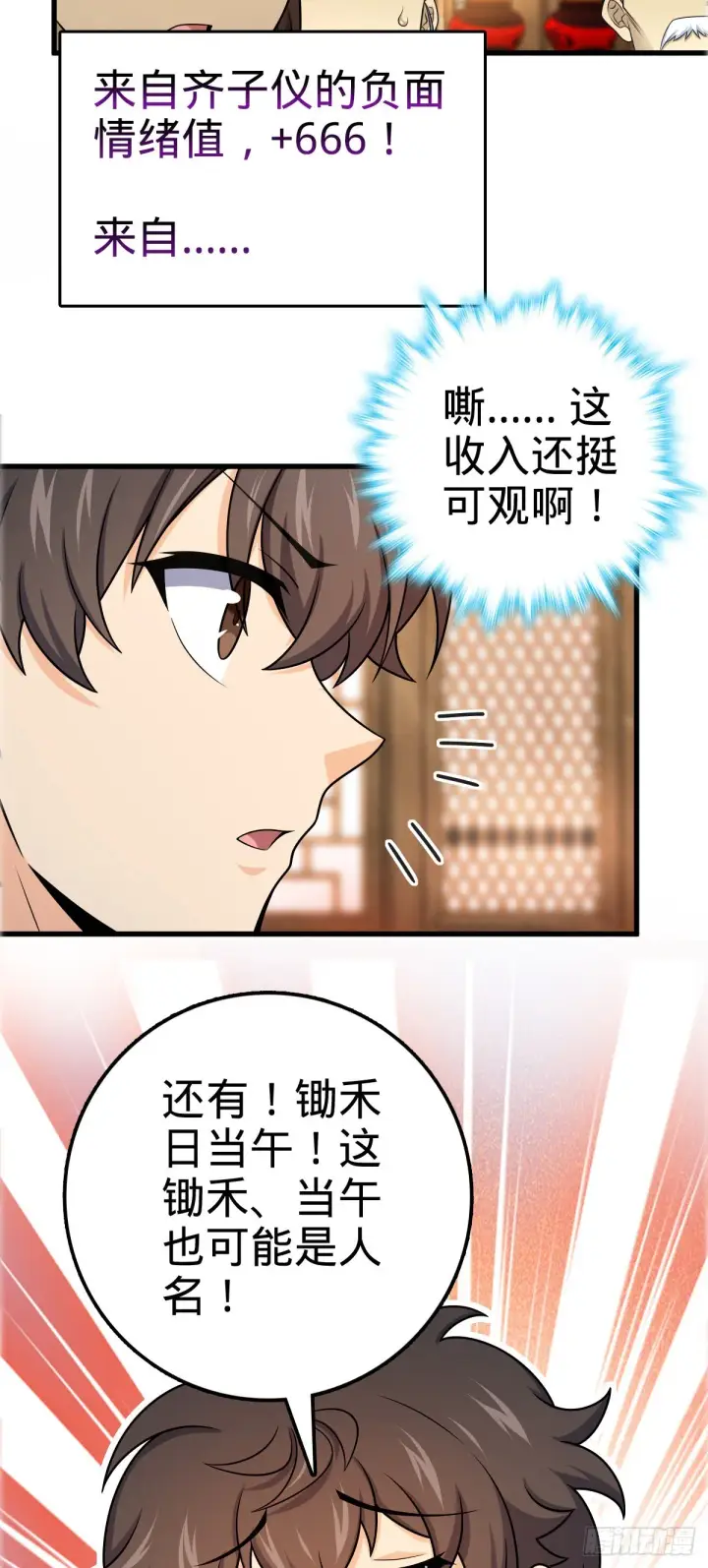 《大王饶命》522 盛世美颜吕小树图53