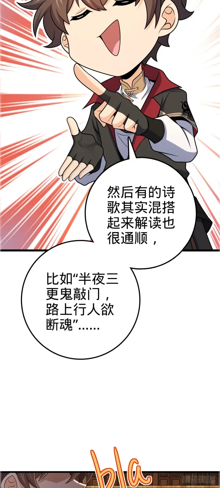 《大王饶命》522 盛世美颜吕小树图54