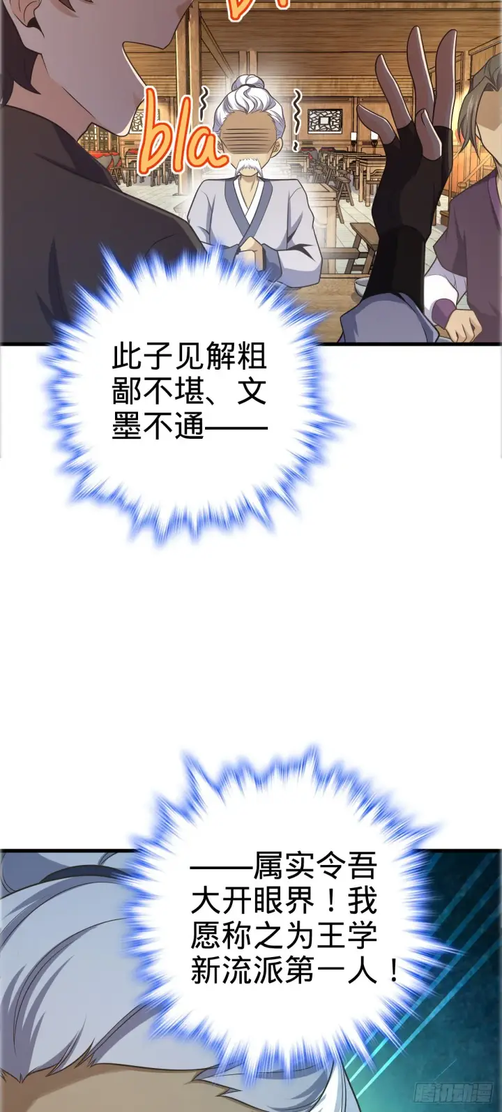 《大王饶命》522 盛世美颜吕小树图55