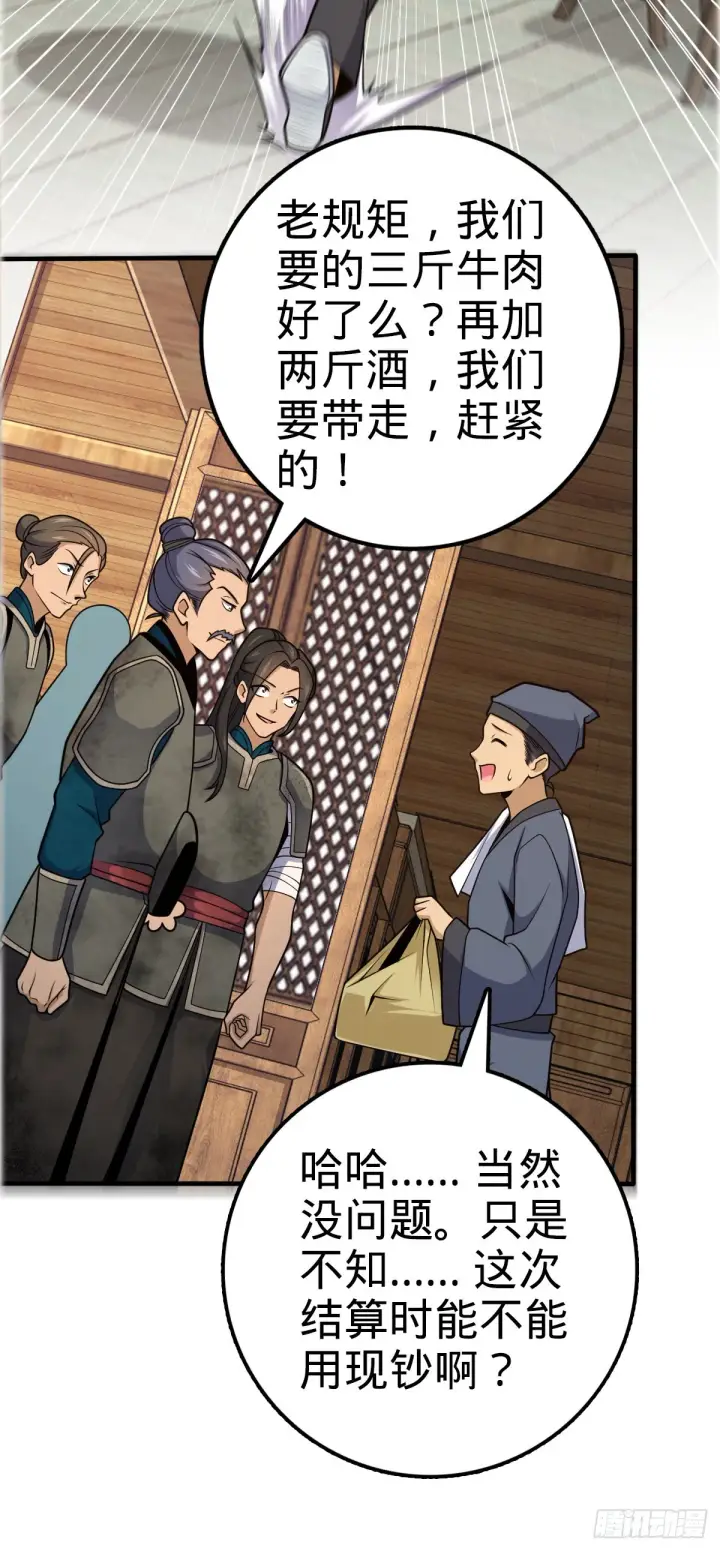 《大王饶命》523 山大王图12