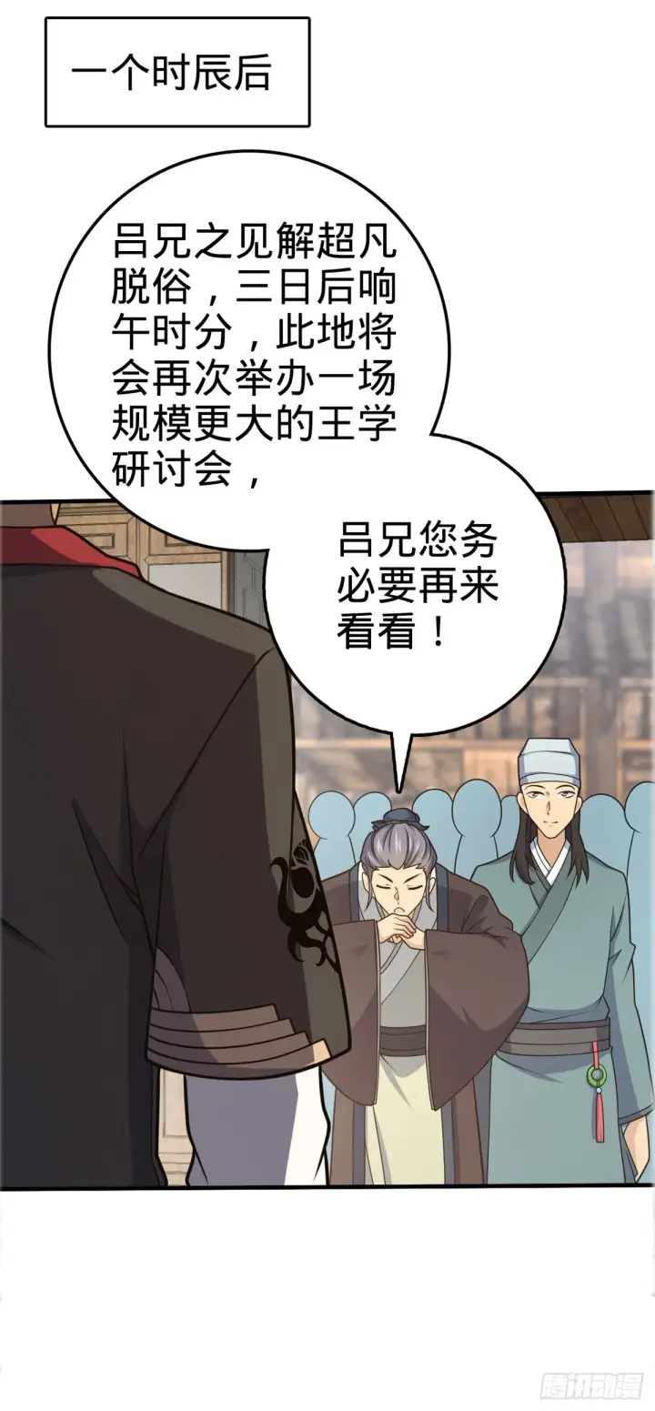 《大王饶命》523 山大王图2