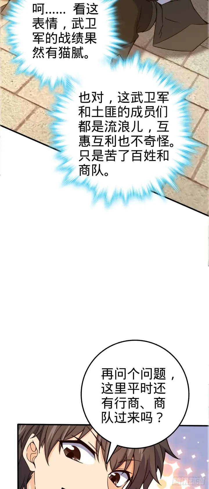 《大王饶命》523 山大王图21