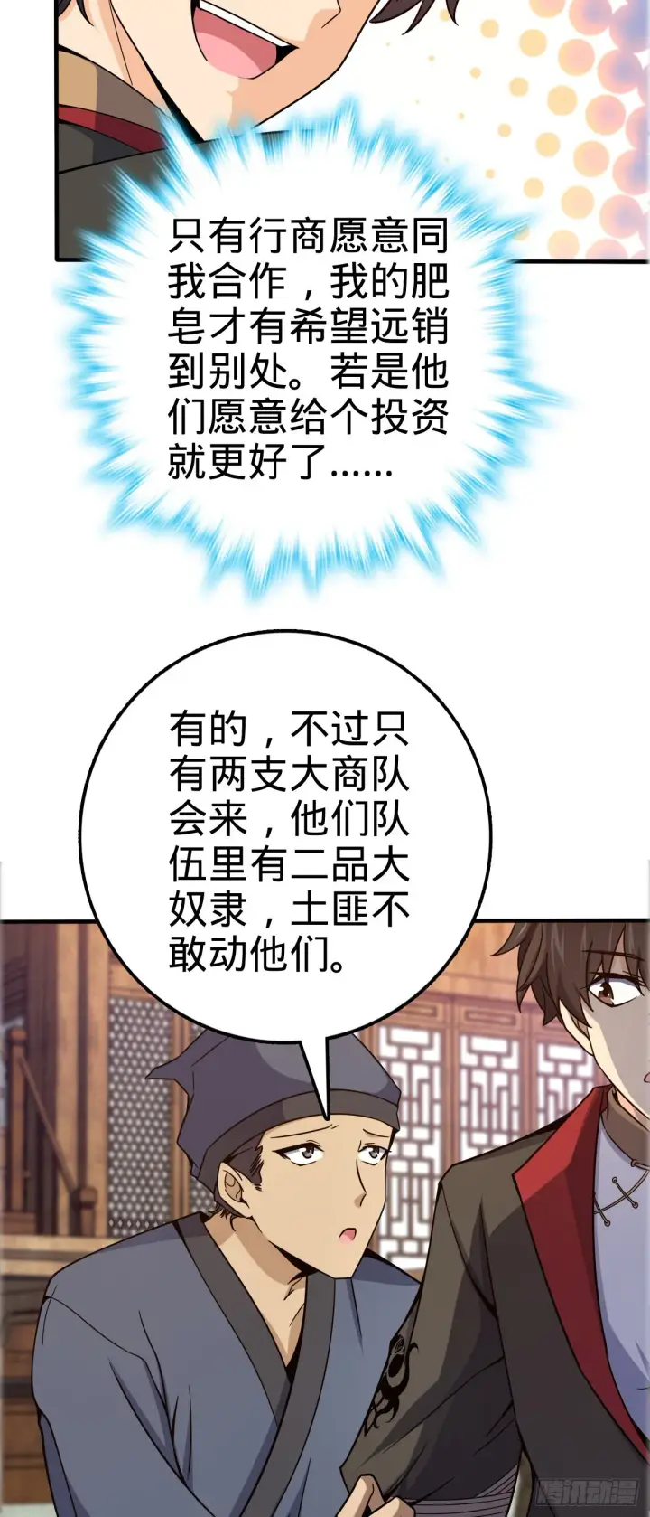 《大王饶命》523 山大王图22