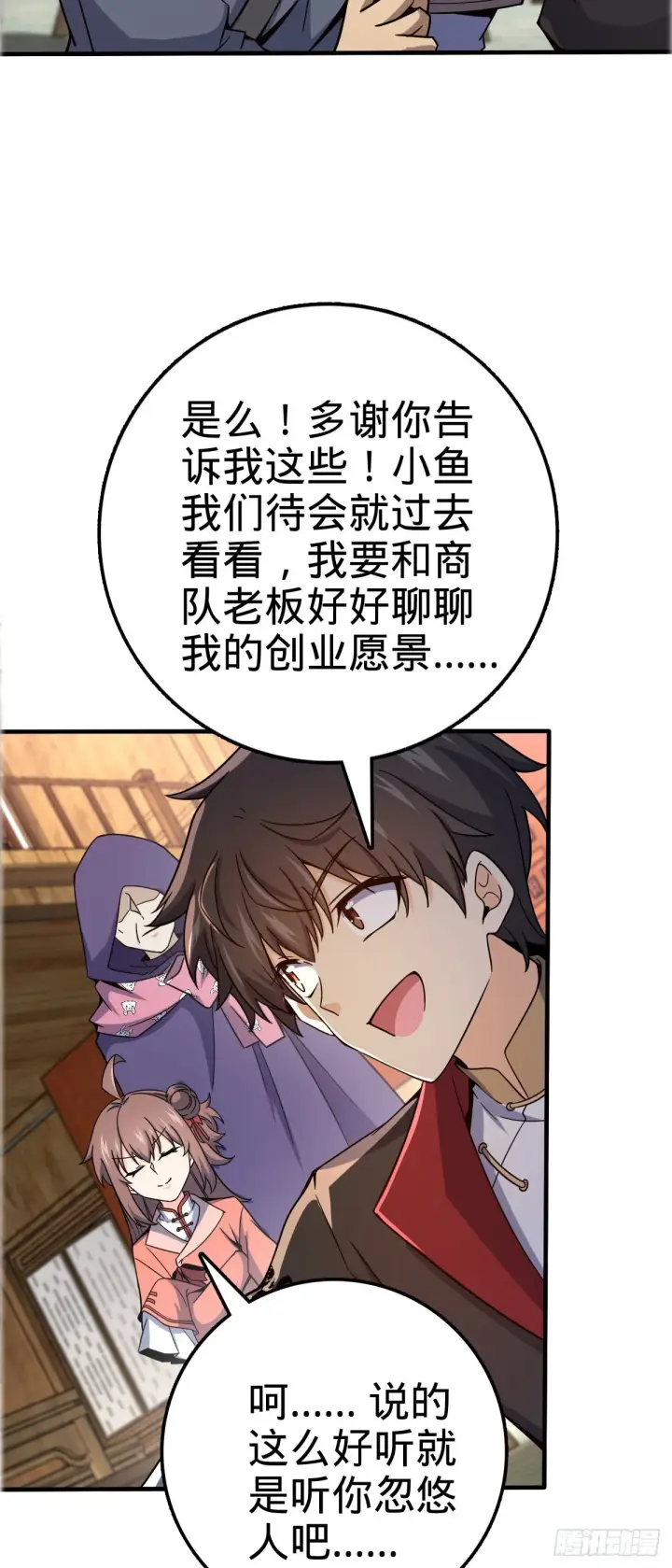 《大王饶命》523 山大王图23