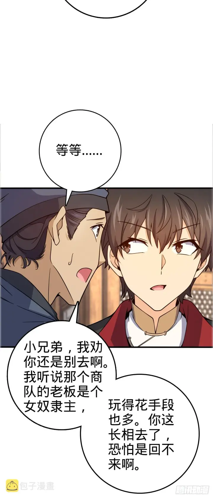 《大王饶命》523 山大王图24