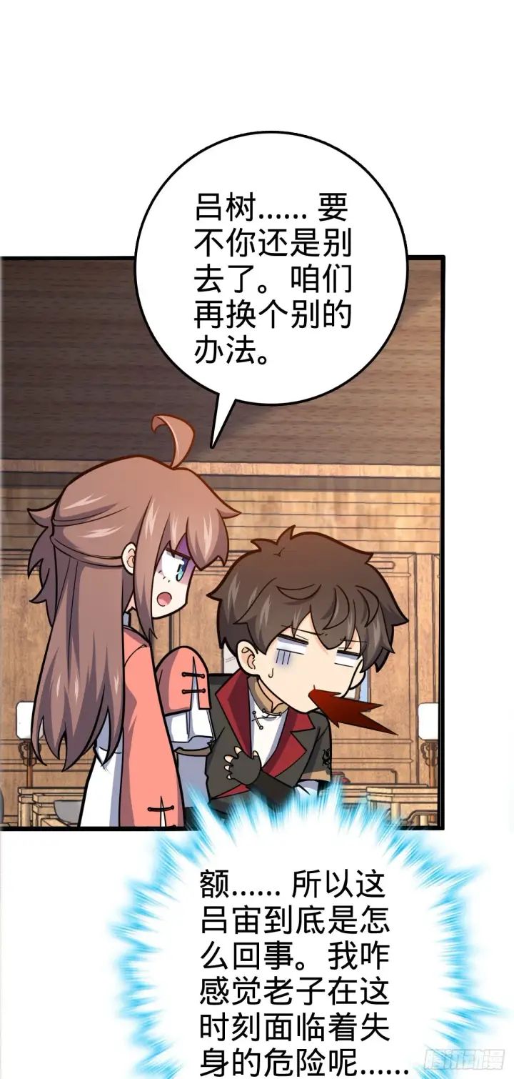 《大王饶命》523 山大王图25