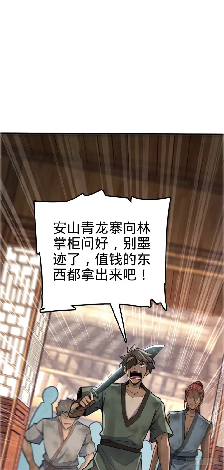 《大王饶命》523 山大王图28
