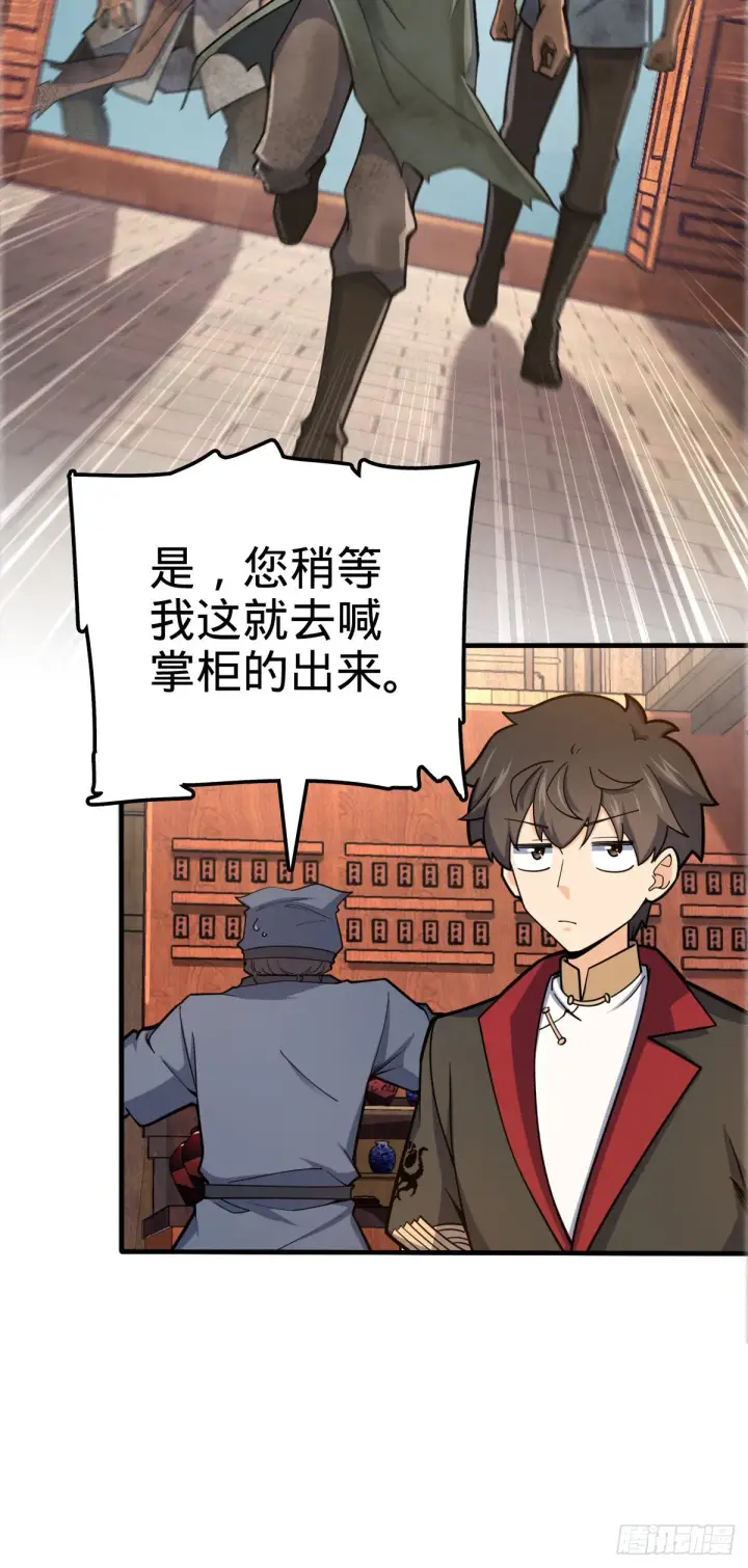 《大王饶命》523 山大王图29