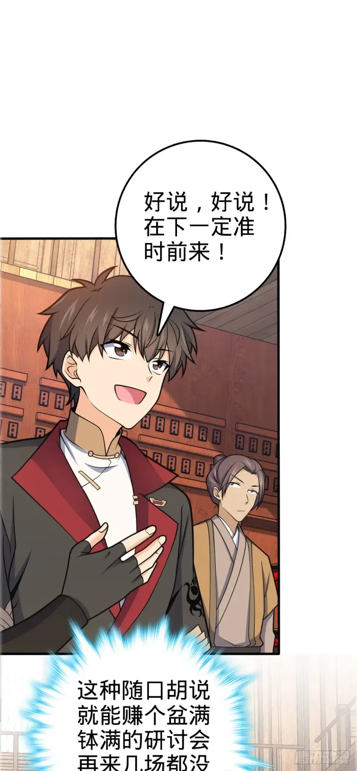 《大王饶命》523 山大王图3
