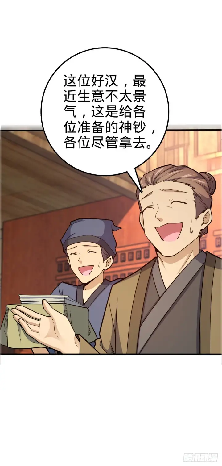 《大王饶命》523 山大王图30