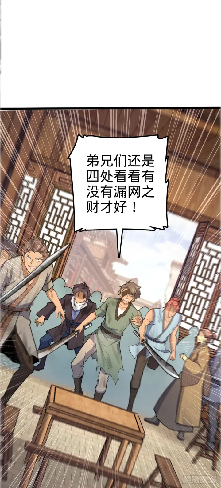 《大王饶命》523 山大王图32