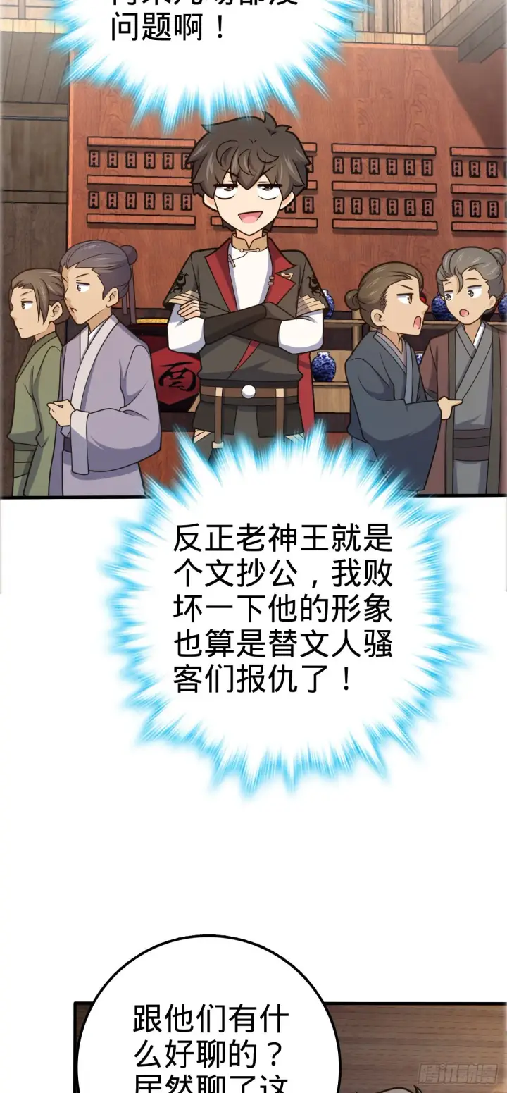 《大王饶命》523 山大王图4