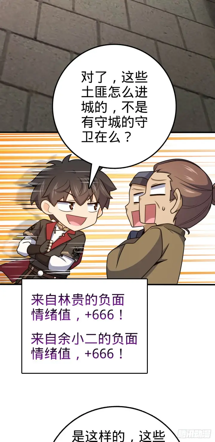 《大王饶命》523 山大王图45
